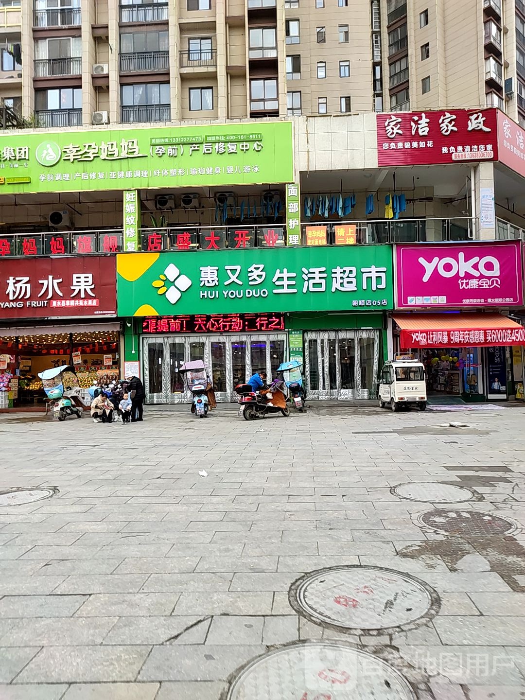 贵州惠又多超市(朝顺店)