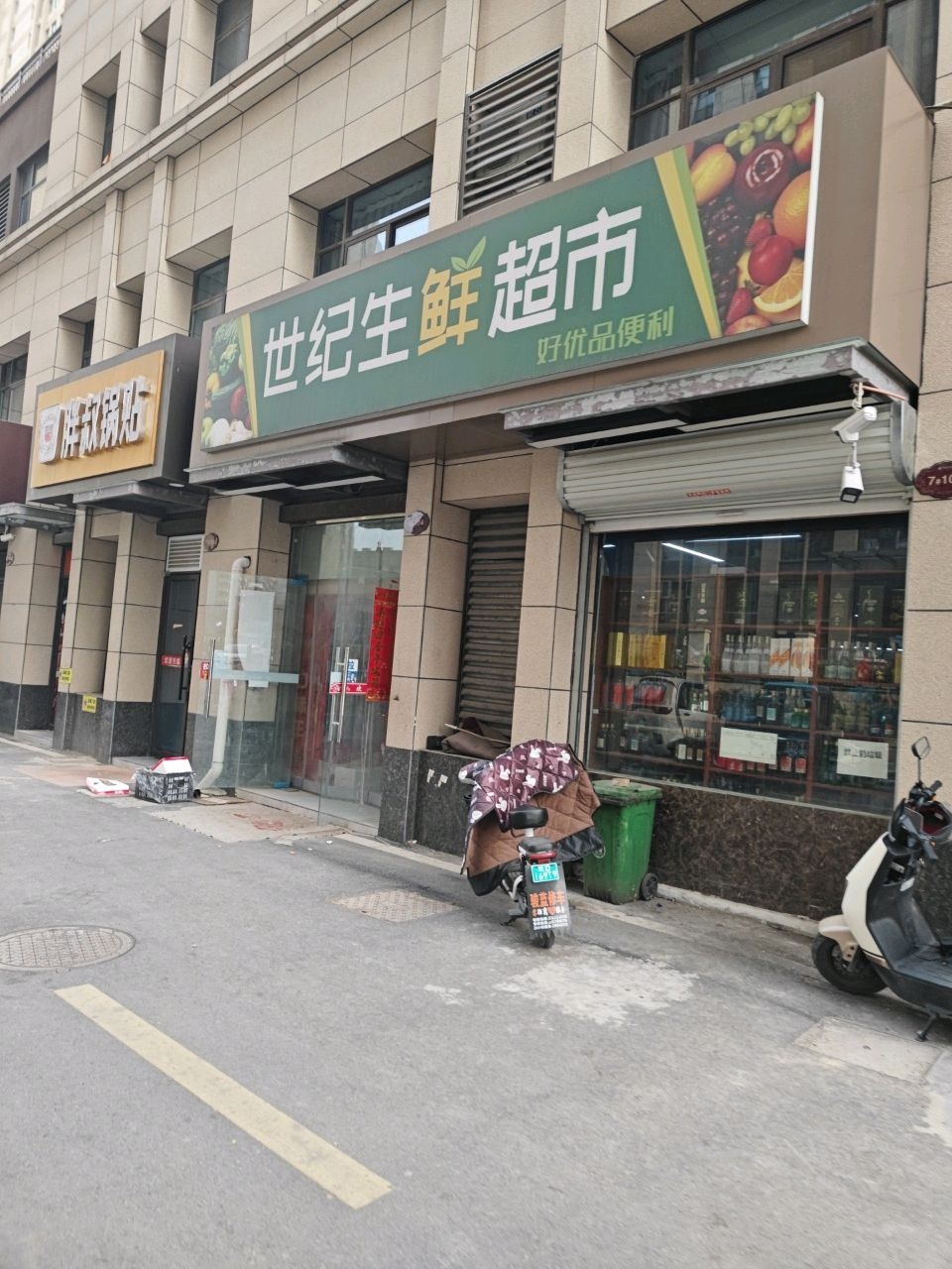 世纪生鲜超市(中至信壹号院店)