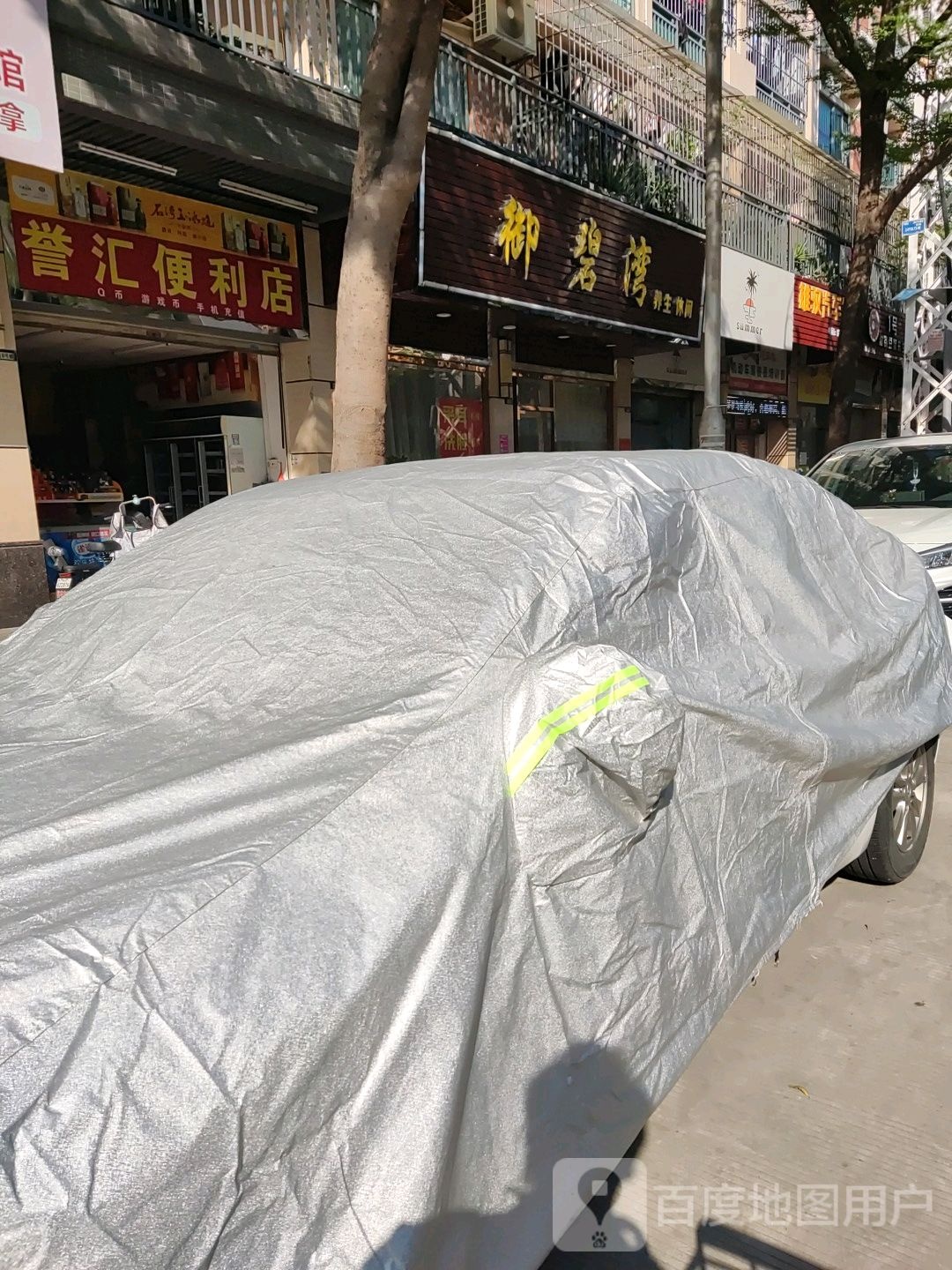 御碧湾养生休闲