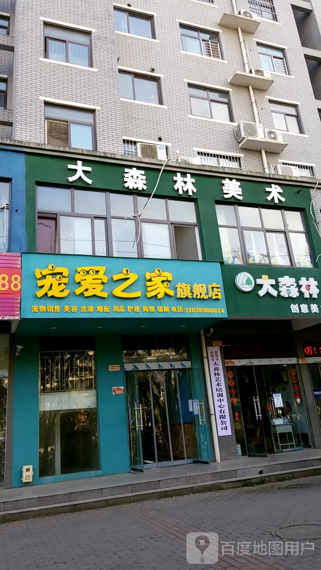 宠爱之家旗舰店(济渎大街店)