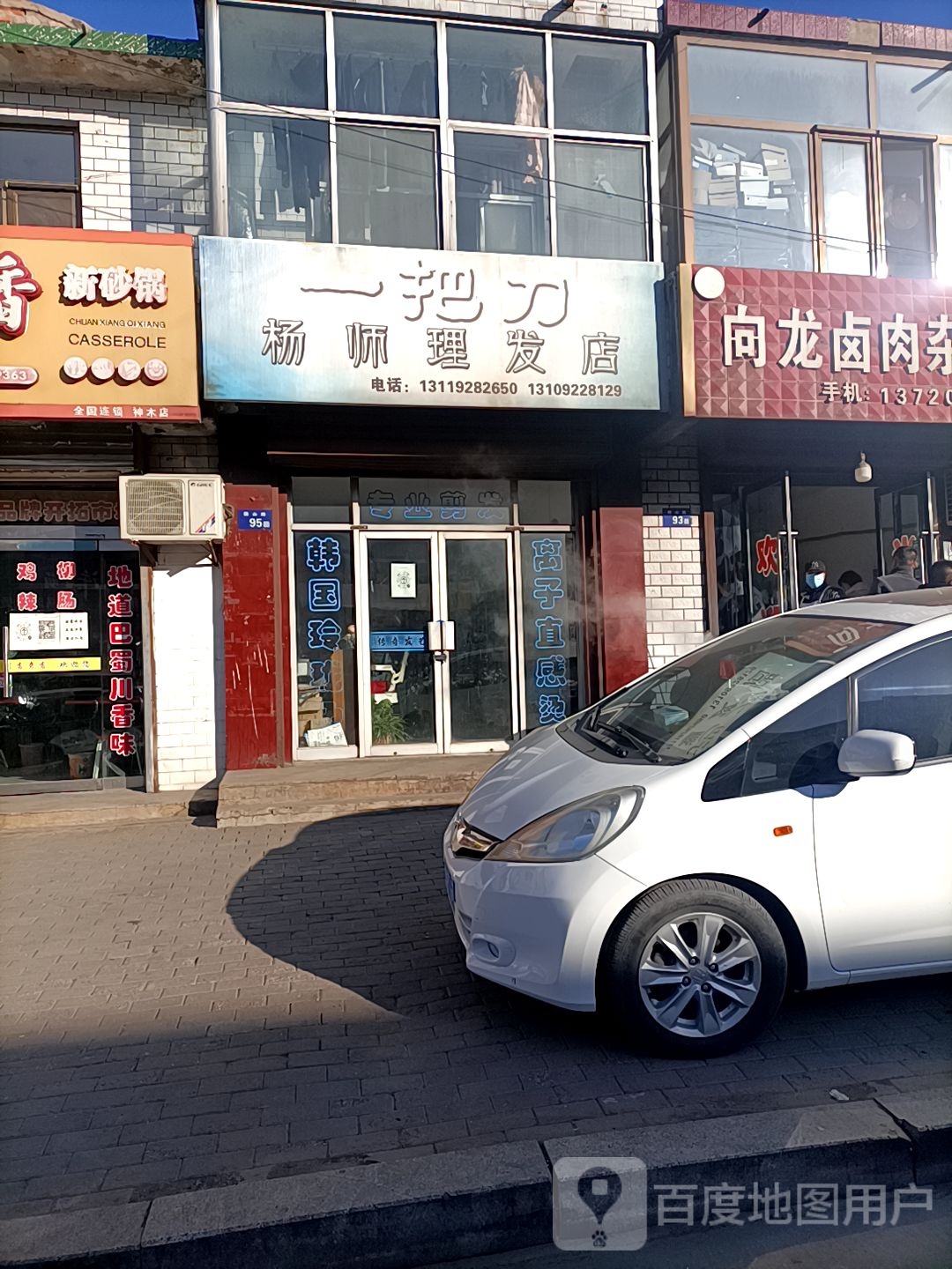 杨师傅中理发店