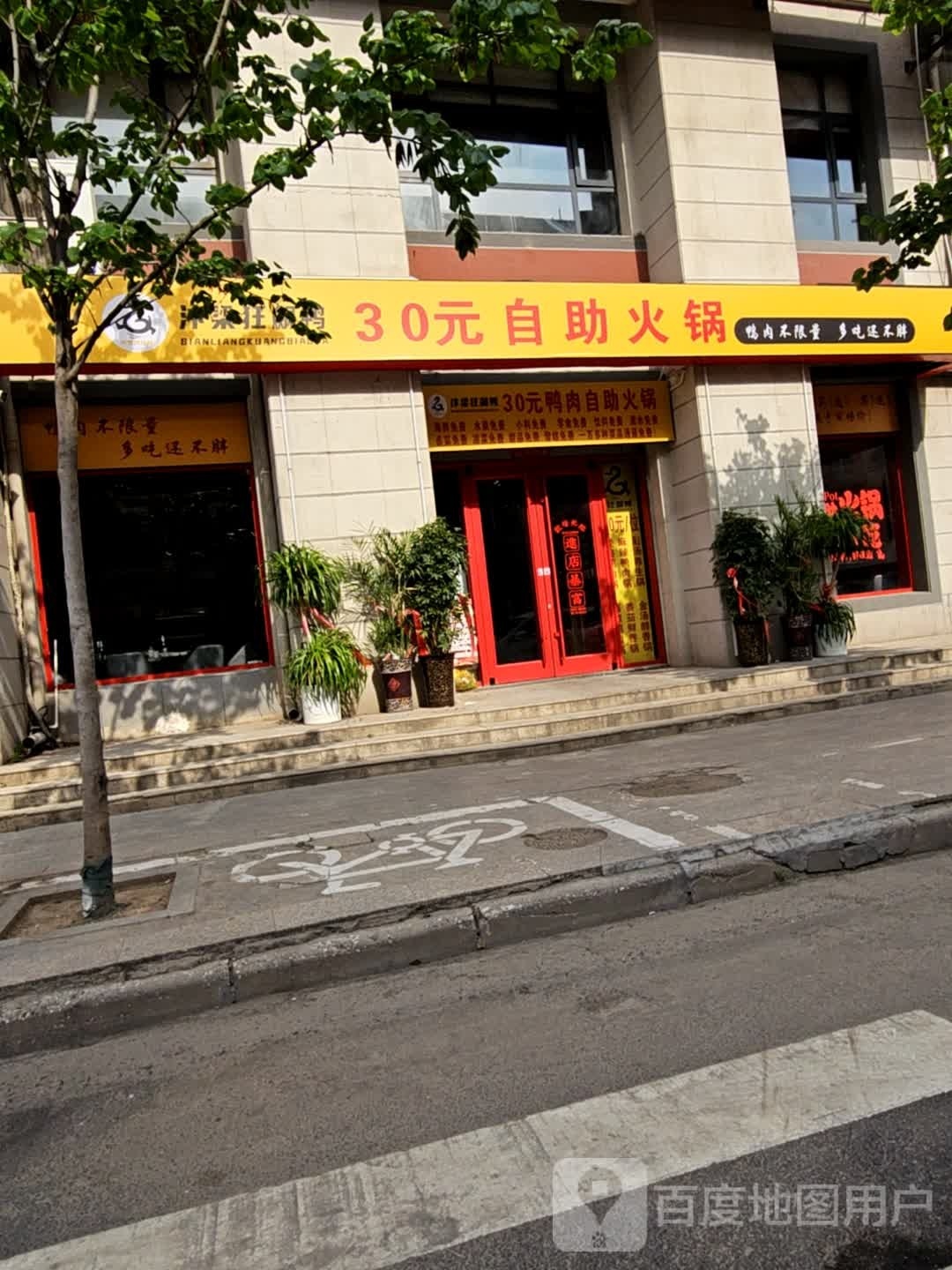 狂飙鸭30元鸭肉自助火锅