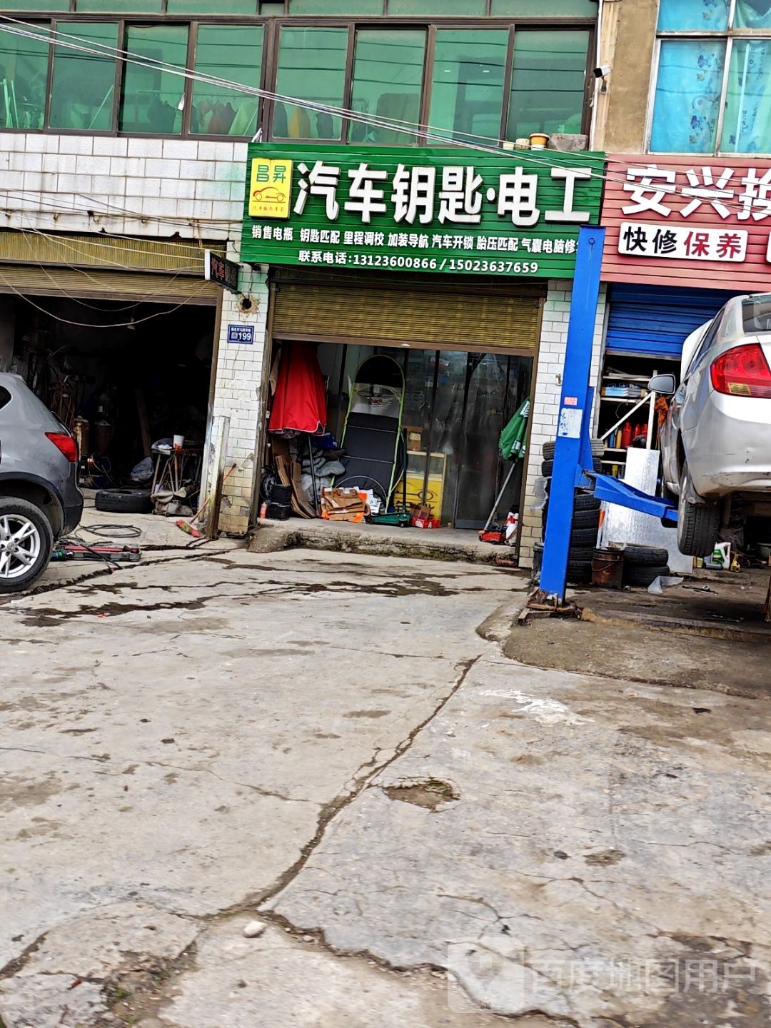 昌升汽车钥匙电工