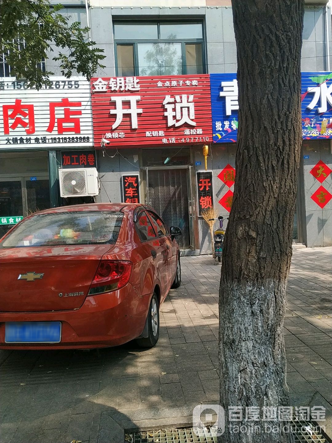 金钥匙开锁(潍安路店)