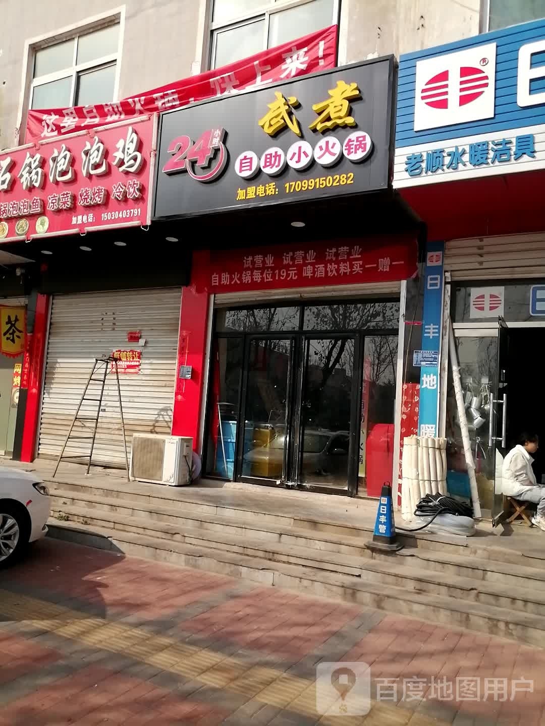 武煮24小自助助小火锅
