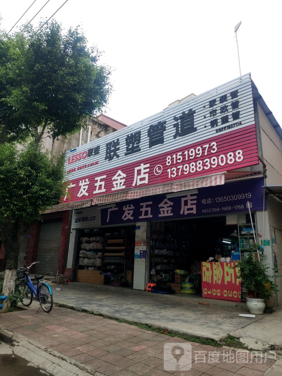 广发五金店