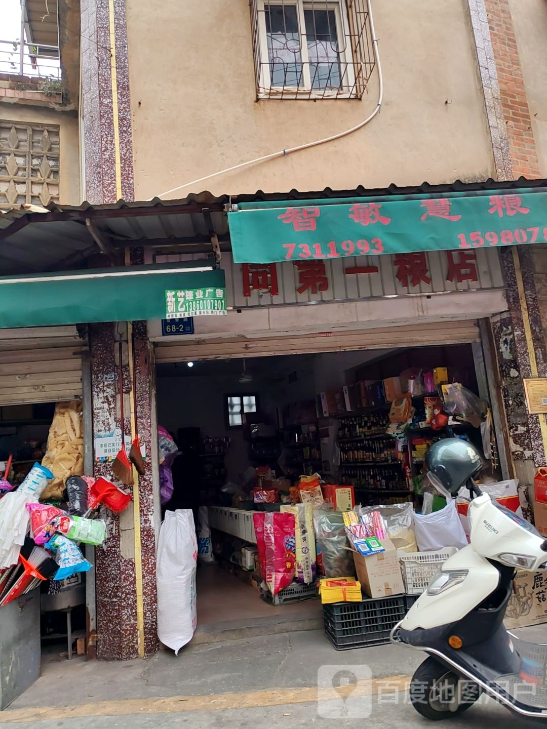 粮油店