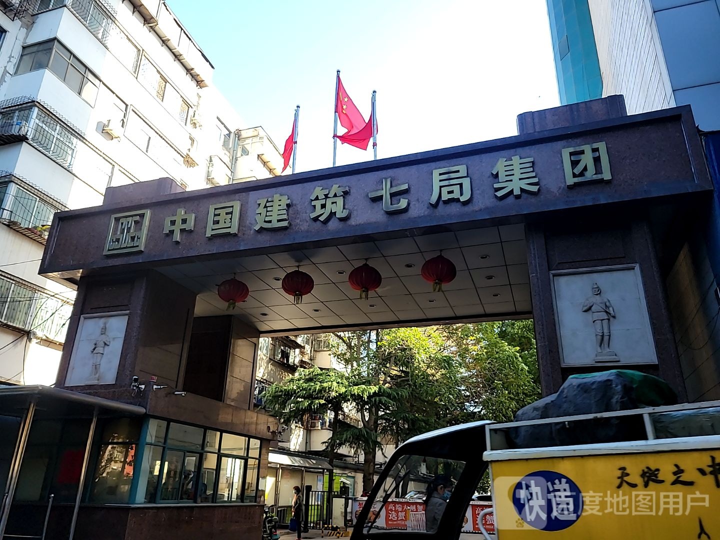 中国建筑七局集团