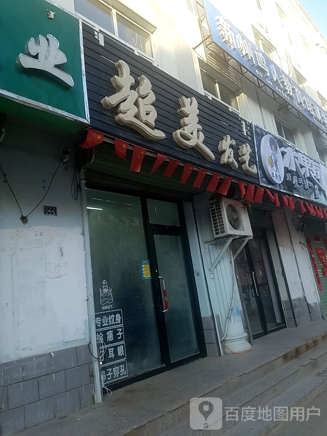 张先生水果店金(新化路店)