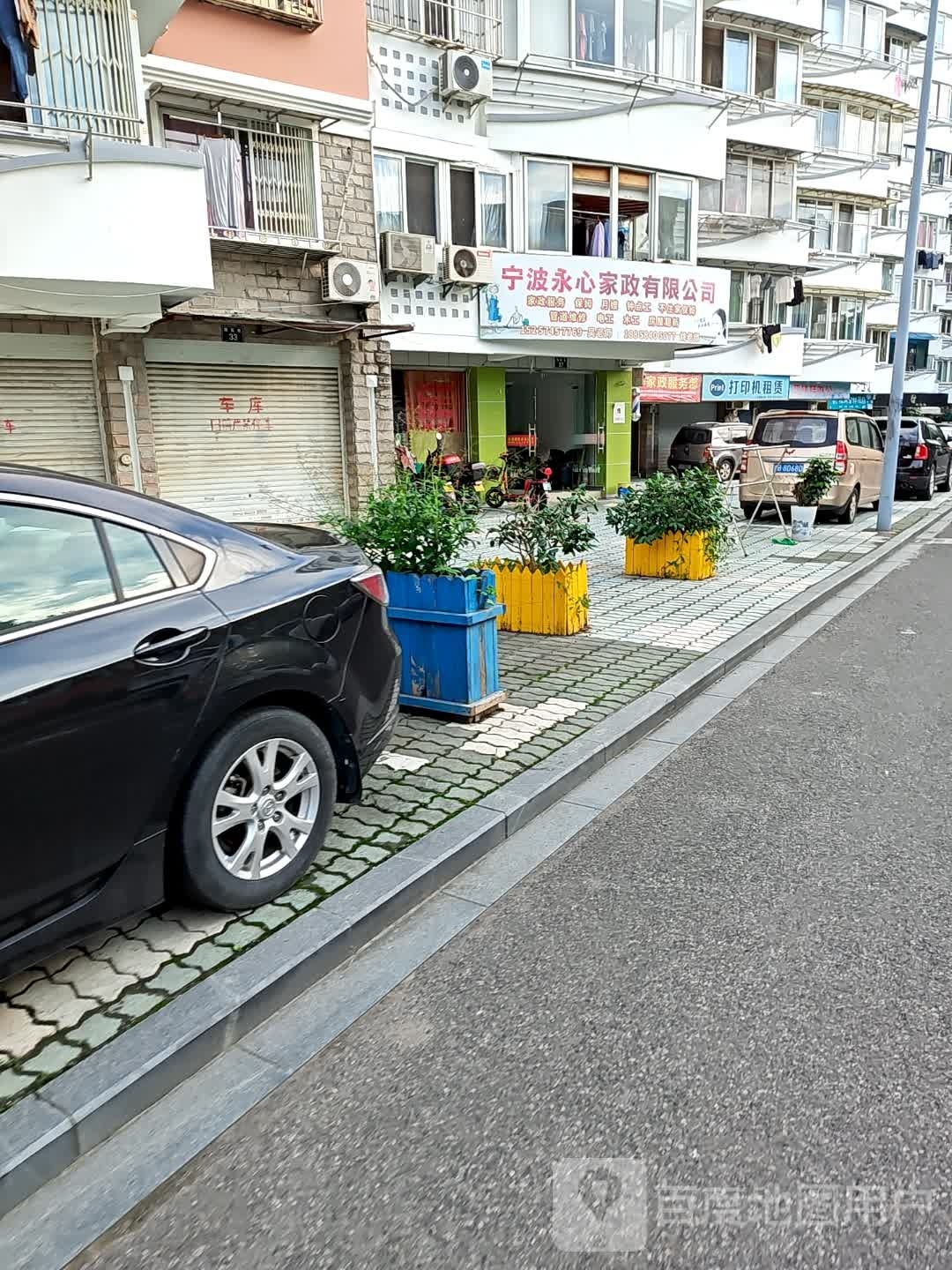 宁波永心家政有限工司