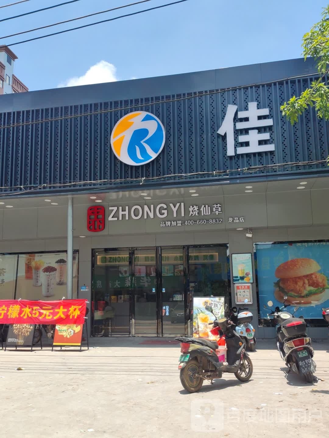 佳润超市龙晶店(城西大道店)