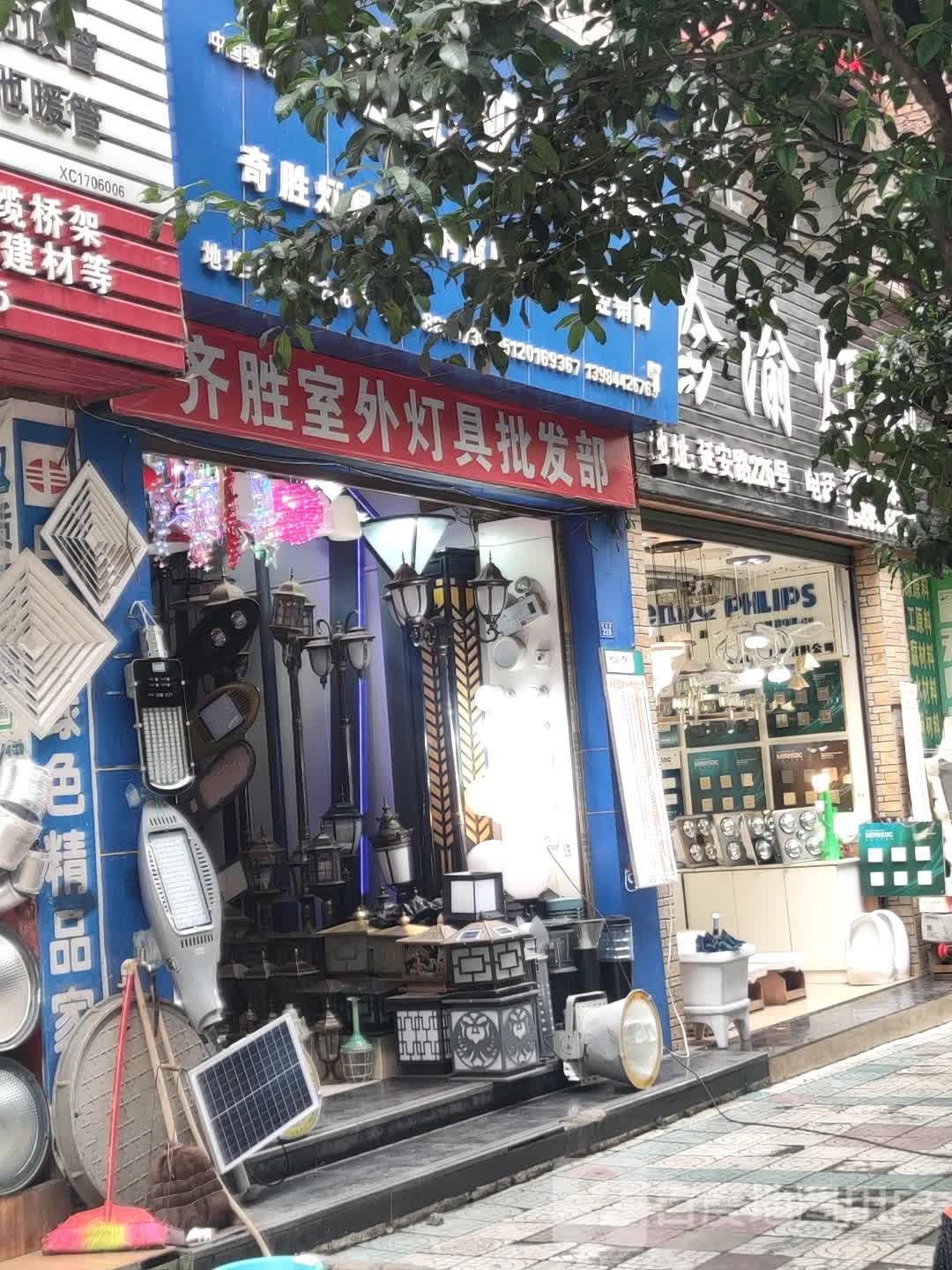 齐胜室外灯具批发部