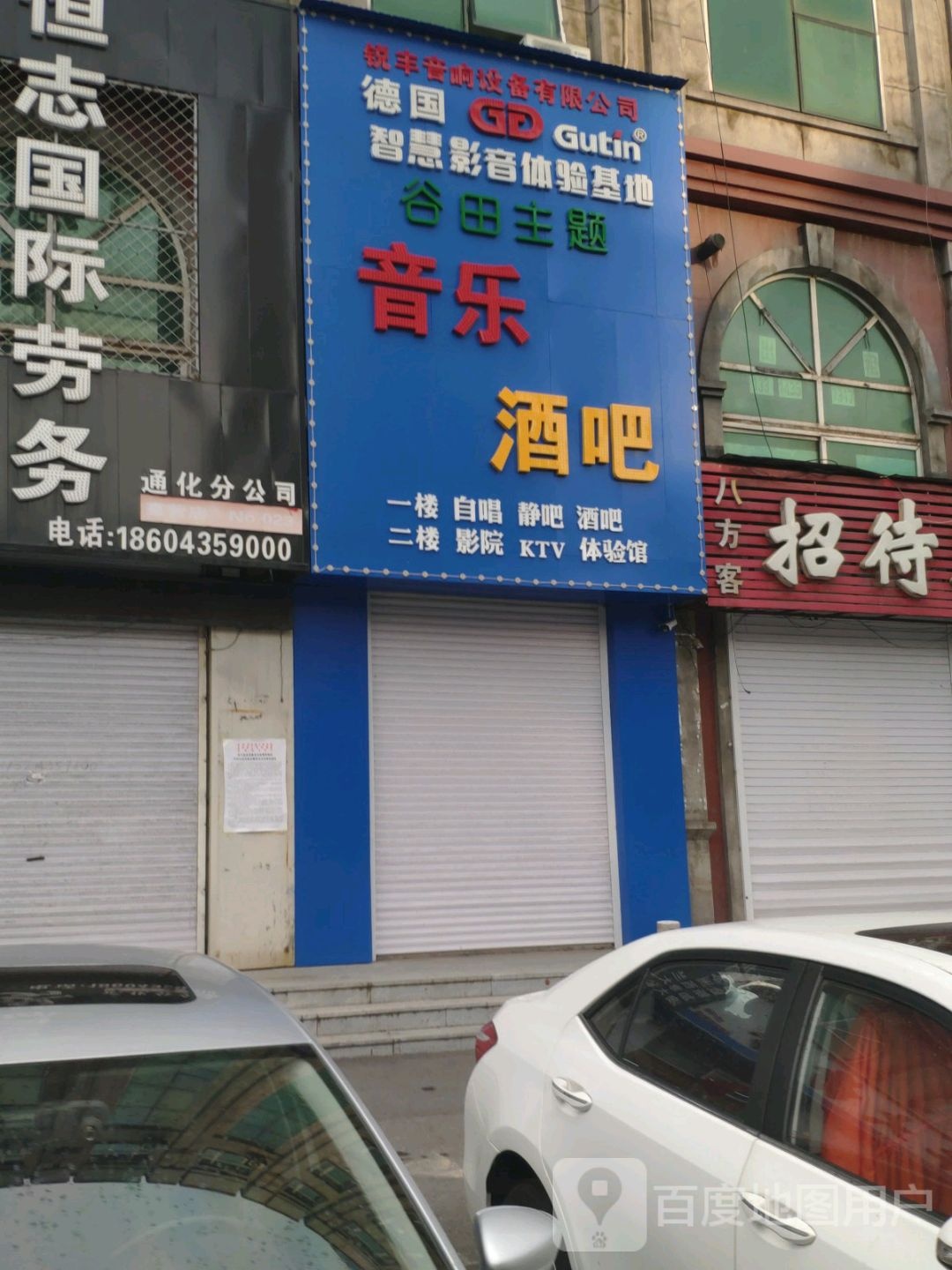 谷田主题音乐串吧