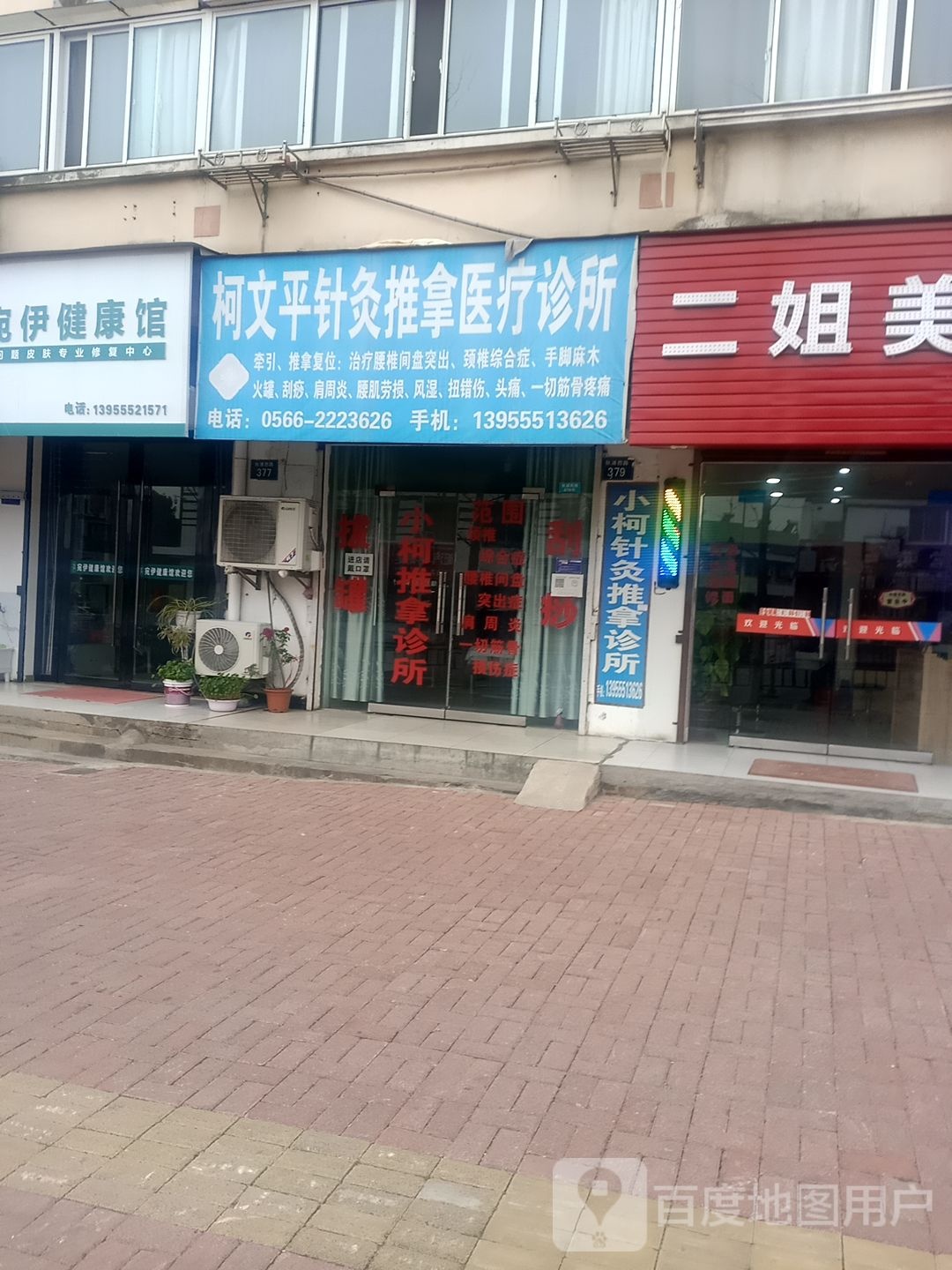 柯文平针灸推拿科