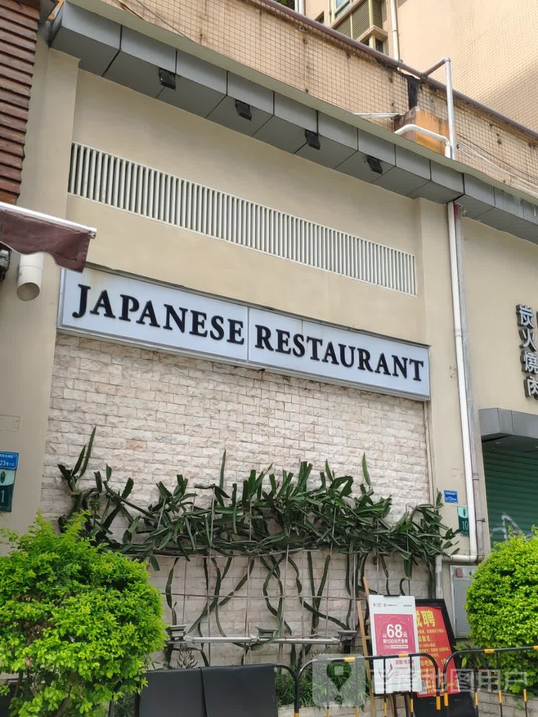 JAPANESE RESTAURANT