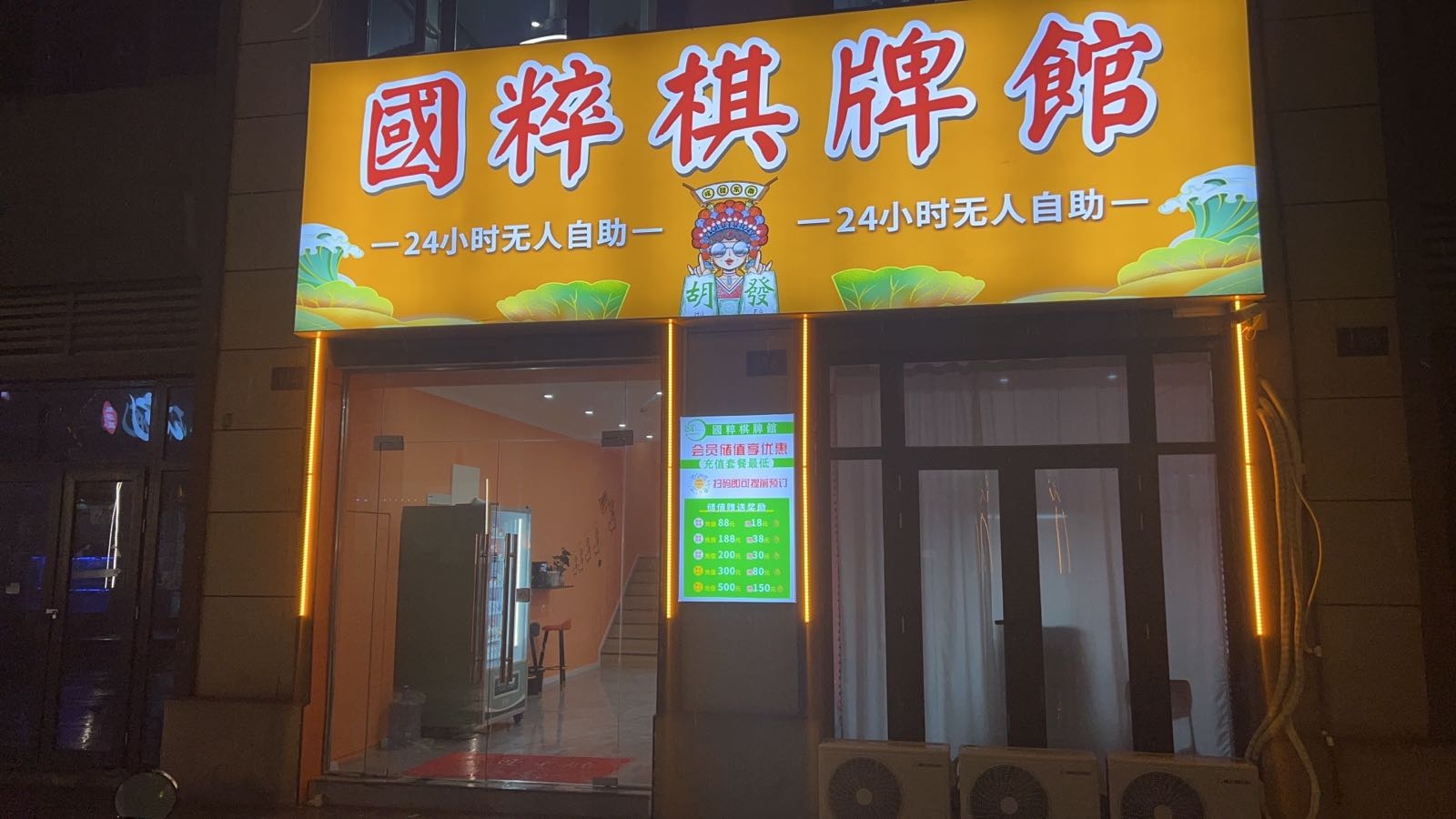 粹国沔捧谇棋牌(雍德府店)