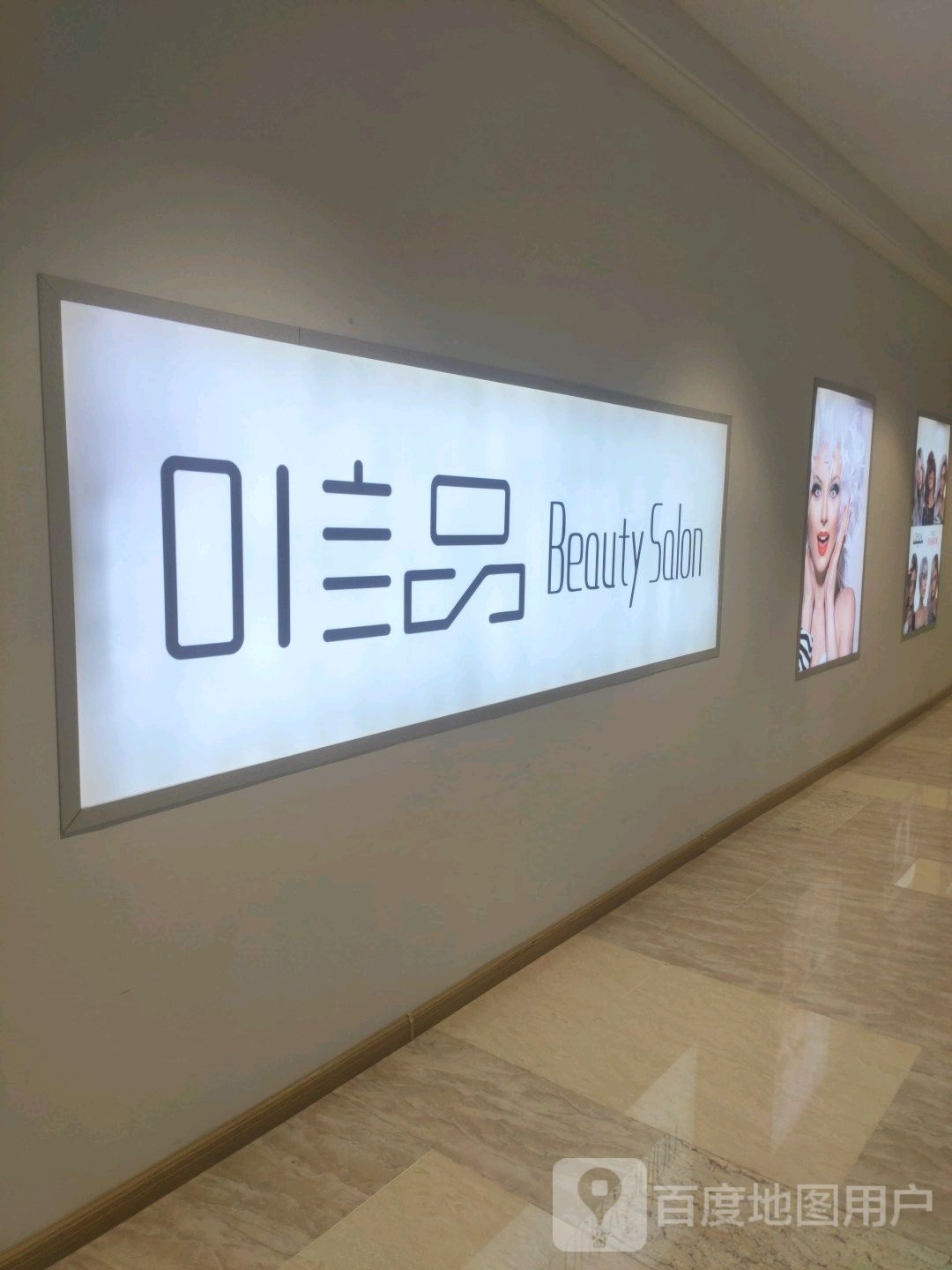 微品Beauty Salon(利群胶州购物广场澳门路店)