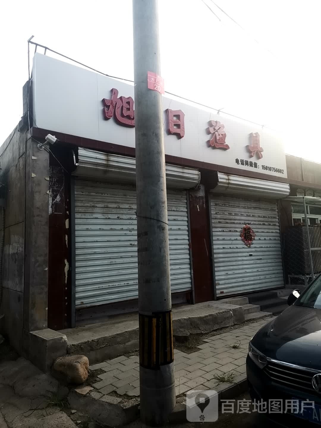 旭日渔具