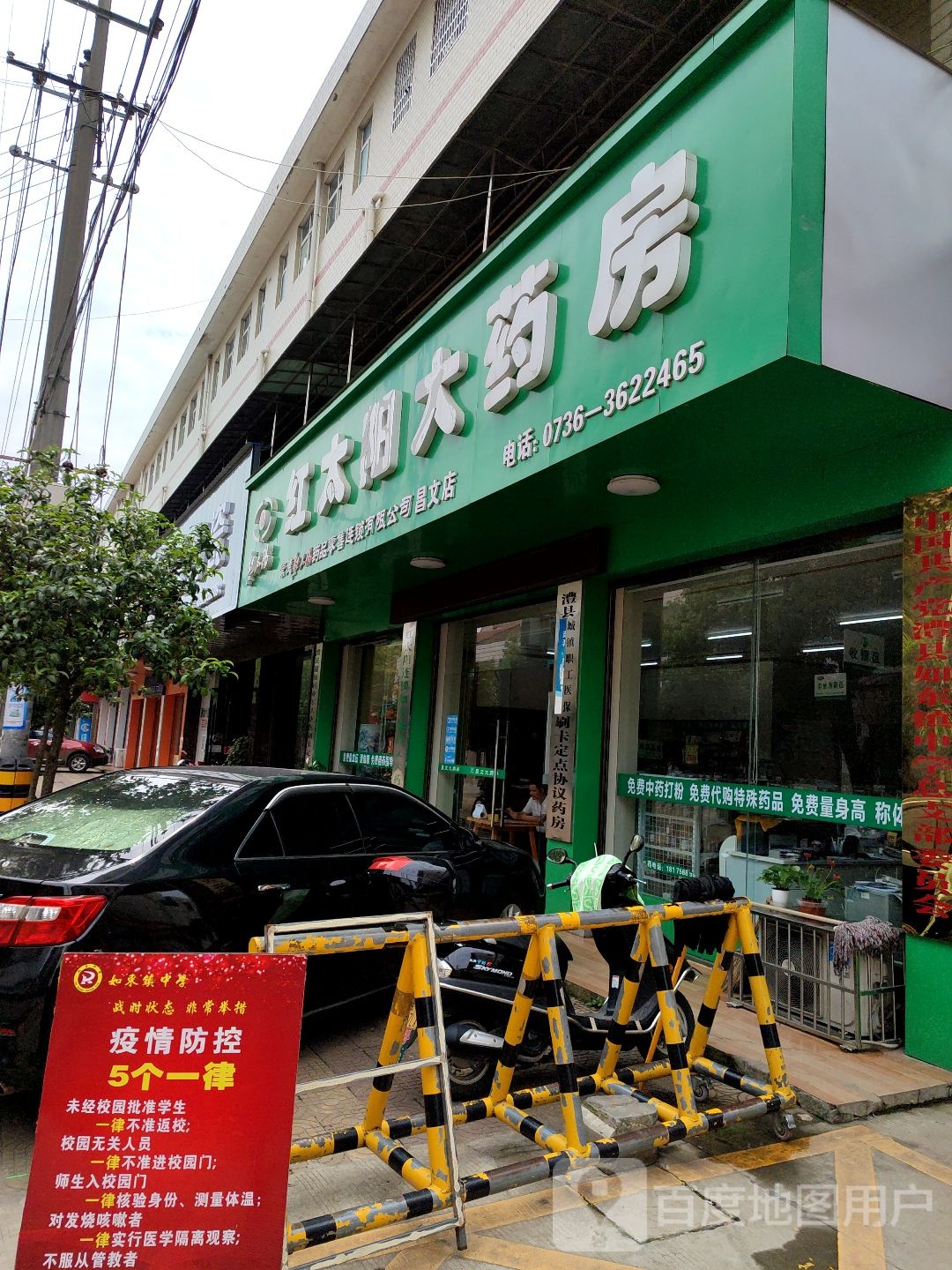 红太阳大药房(昌文店)