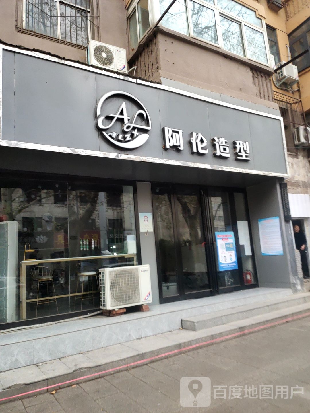 AL阿伦造型(经八路店)