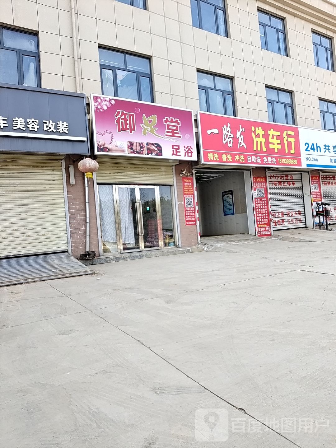 御足堂堂足浴(银榕线店)