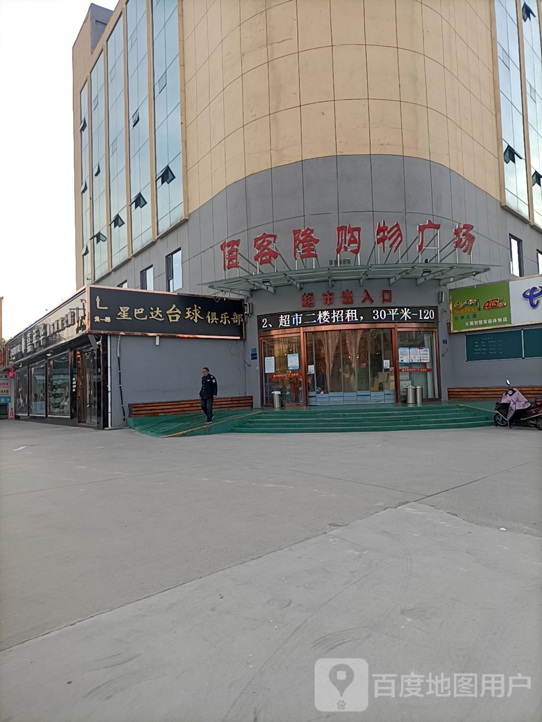 星巴达台球俱乐部。(佰客隆购物广场店)