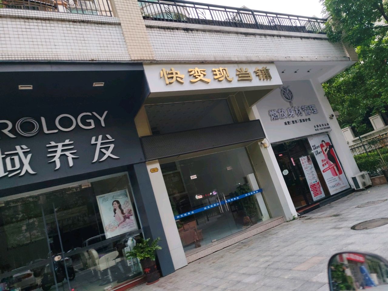 燃放身材管理(沙坪店)