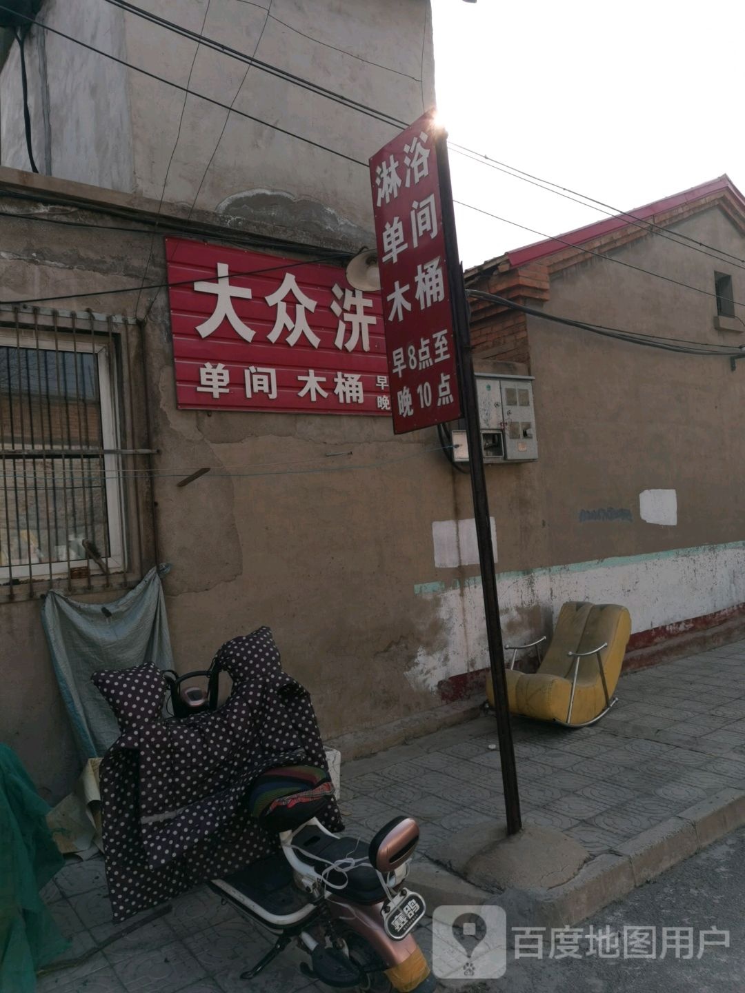 大众洗浴