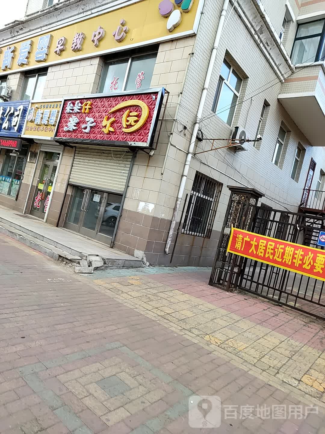 朵朵仔亲子庄园