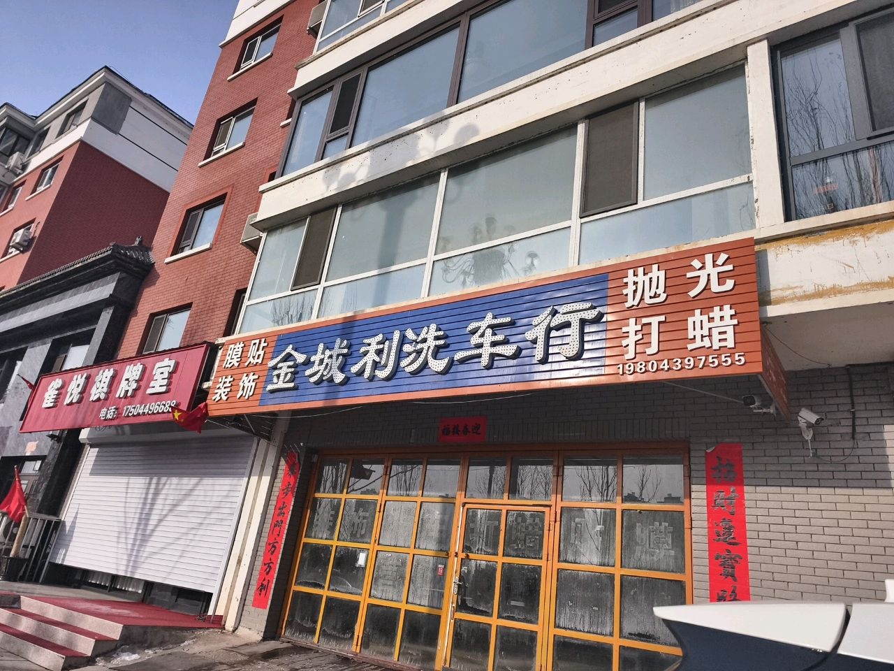 雀悦棋牌室