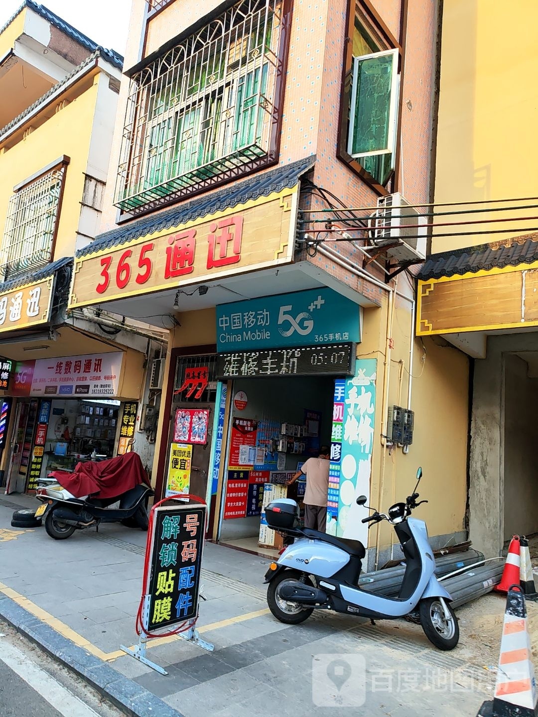数码通讯