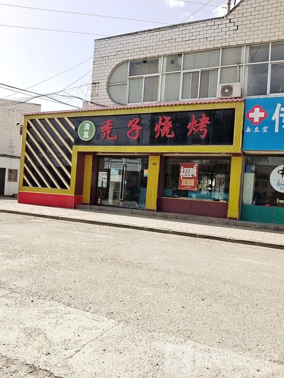 兔子烧烤