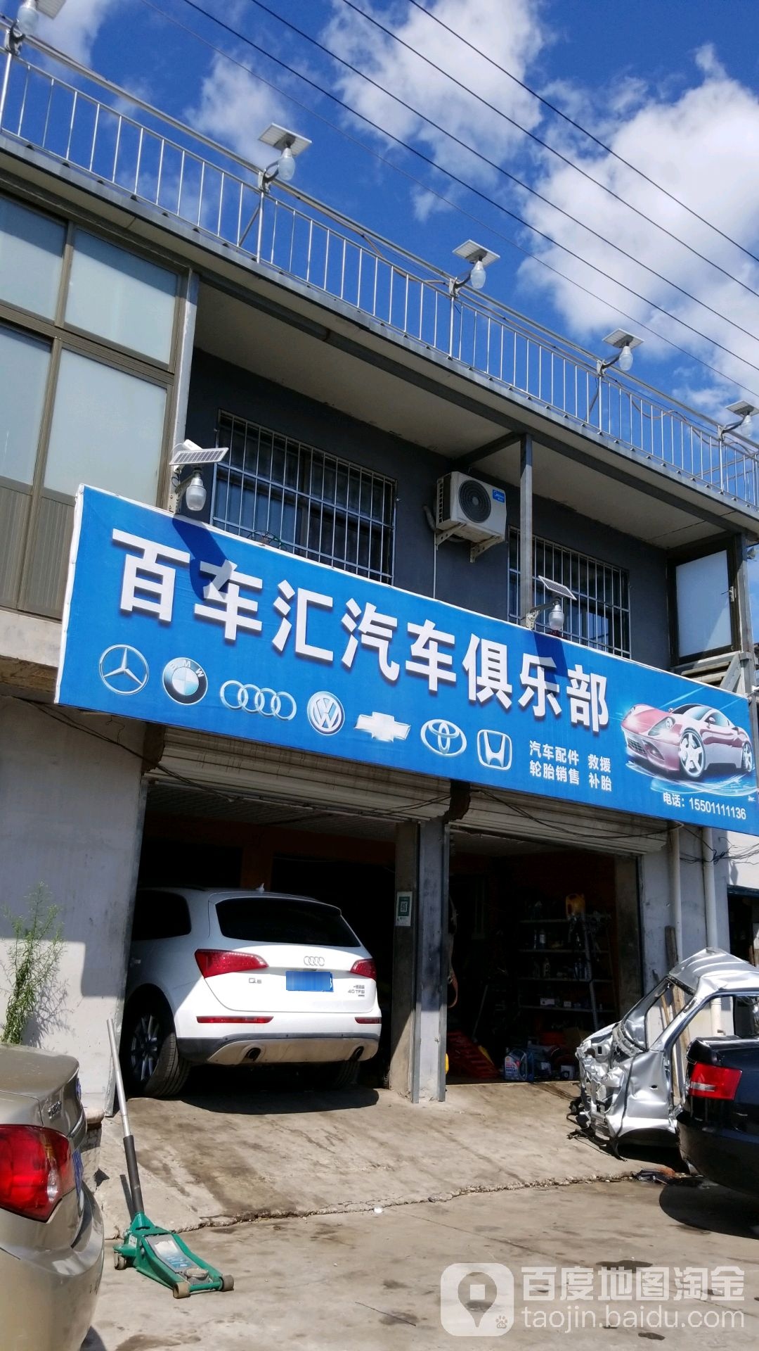 百车汇汽俱乐乐部