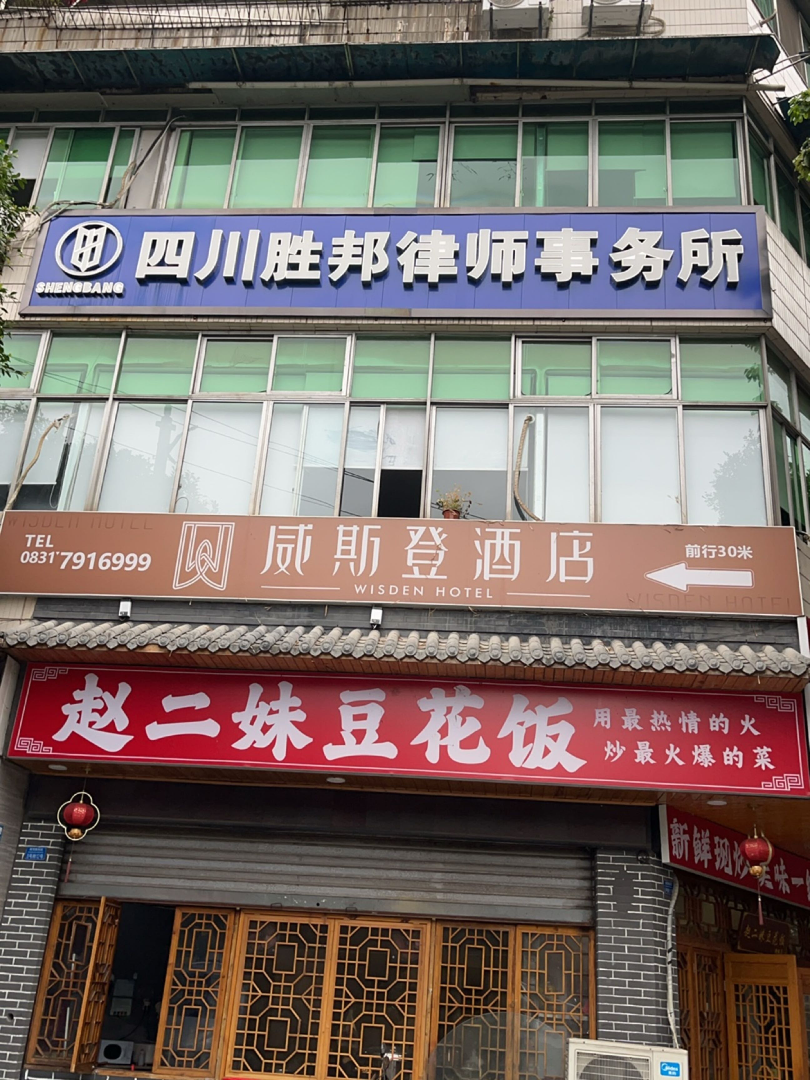 四川胜邦律师事务所