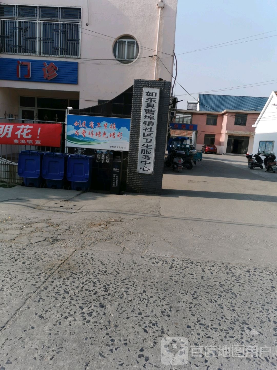 如东县曹埠镇社区卫生服务中心