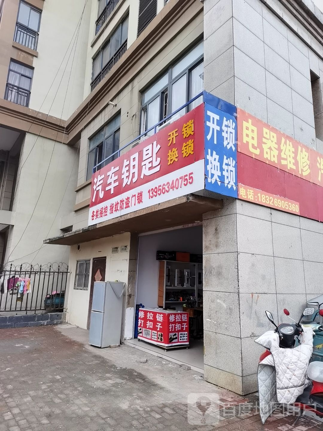 汽车钥匙开锁换锁