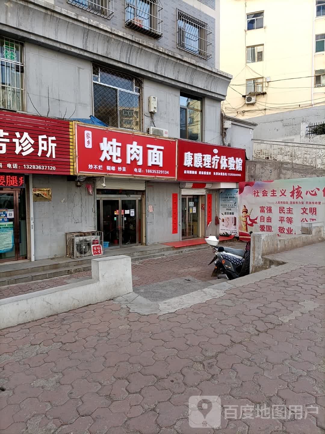 家乡炖肉面馆