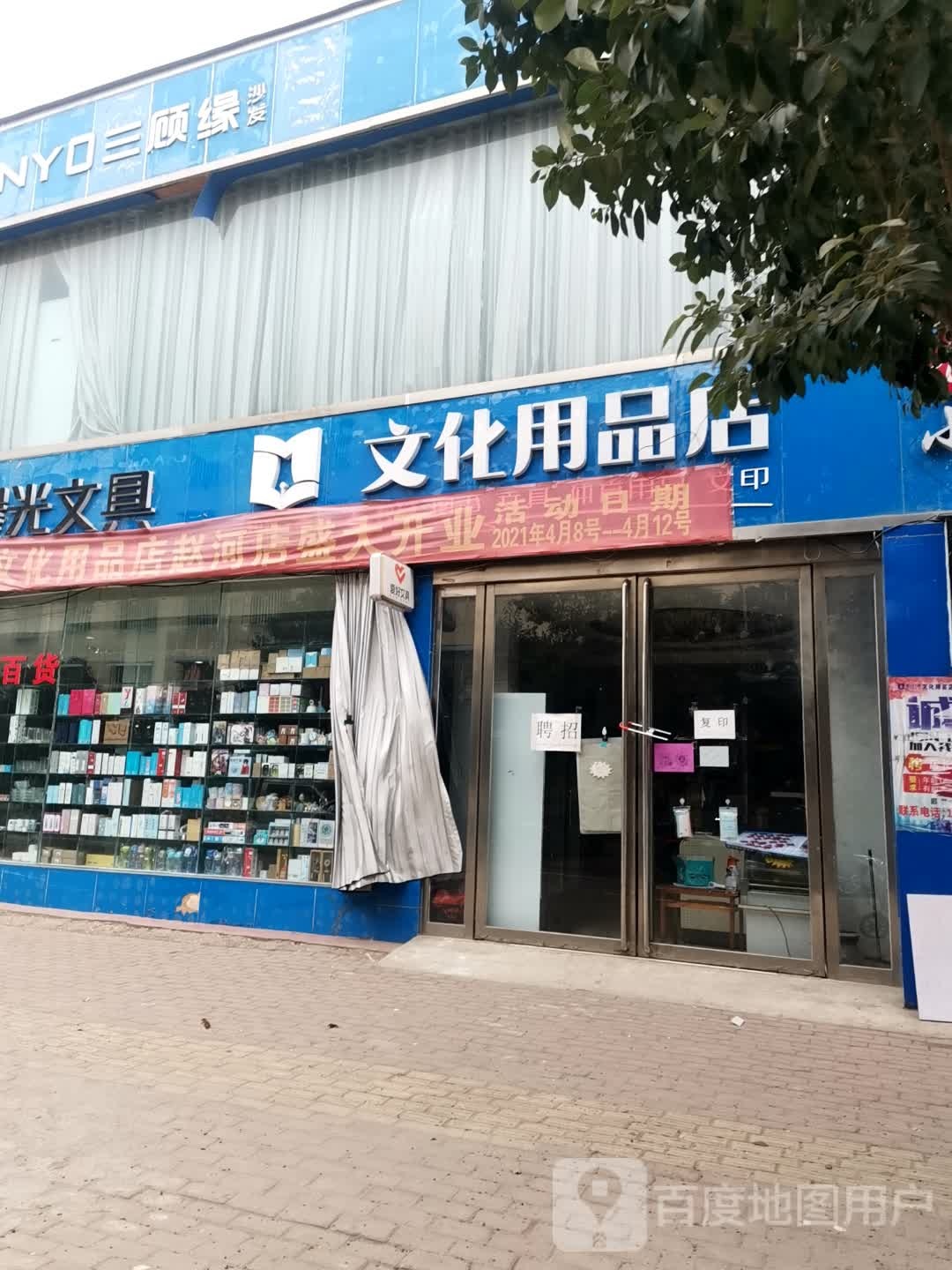 方城县赵河镇知行李文化用品店