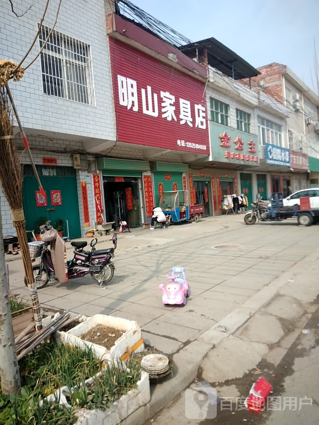 宛城区茶庵乡明山家具店