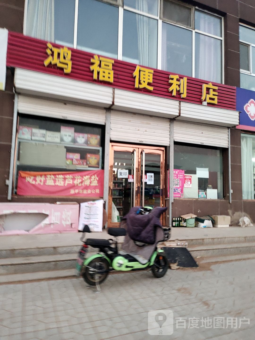 鸿湖便利店