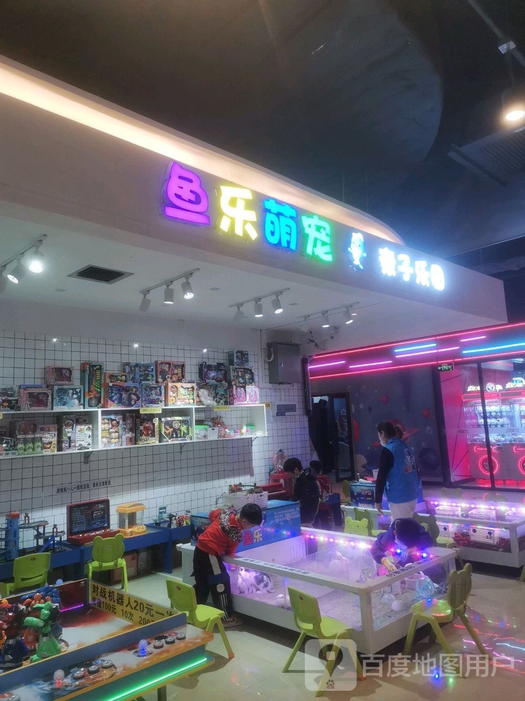 鱼乐萌宠(万达广场茂名电白店)