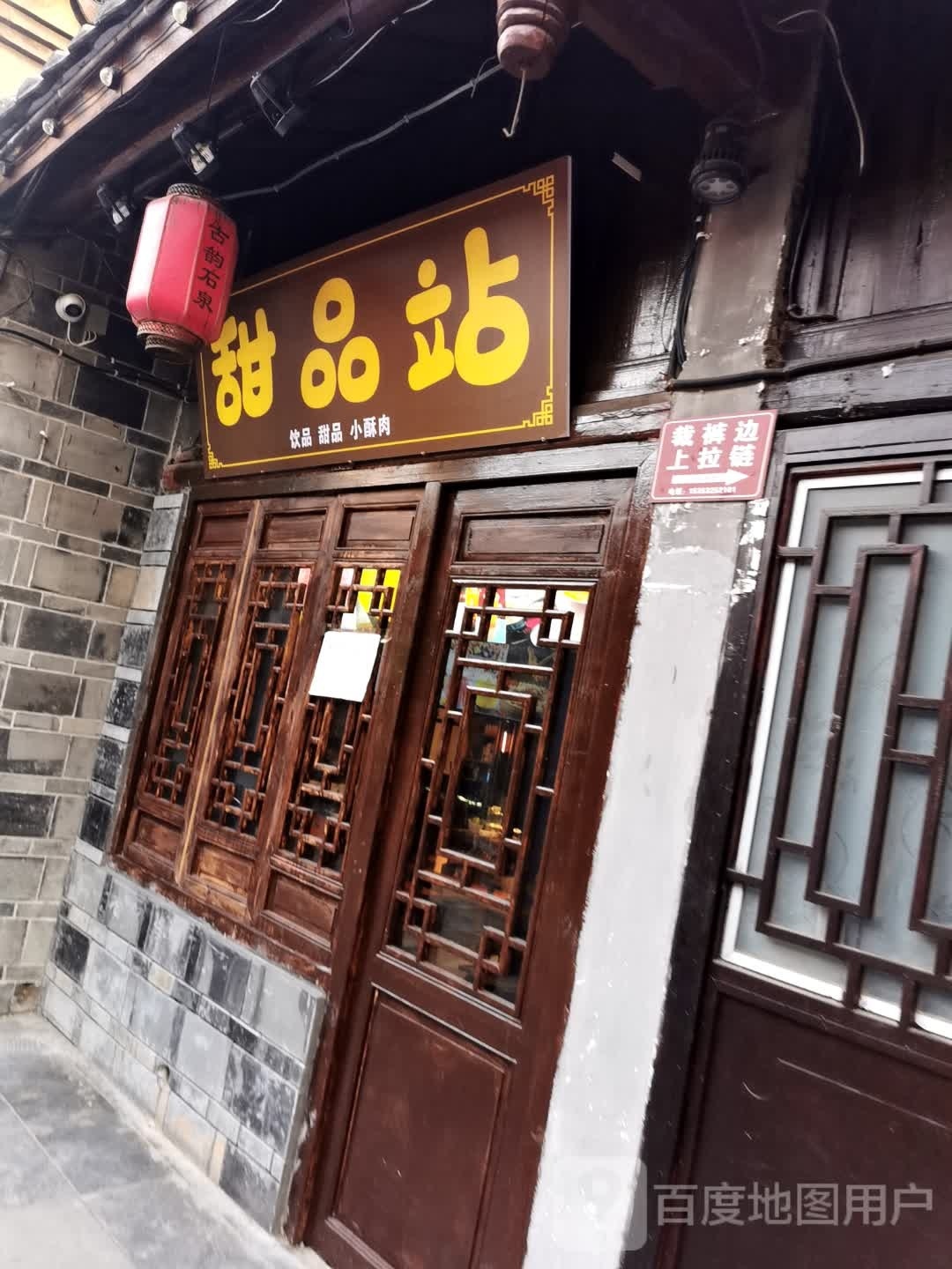 甜品站