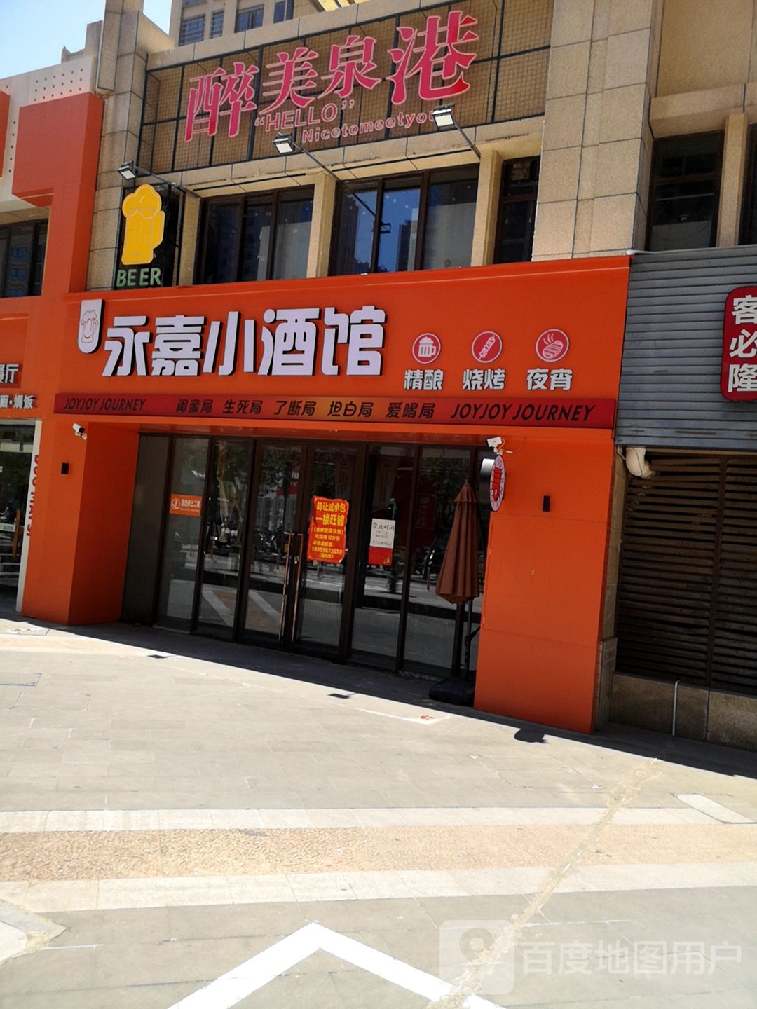 醉美泉港