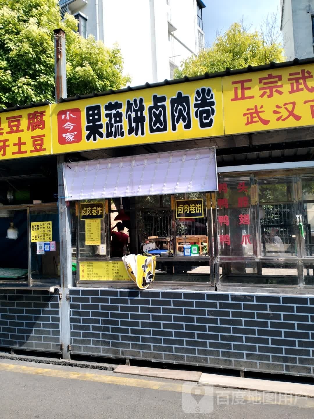 小今家果蔬饼卤肉卷