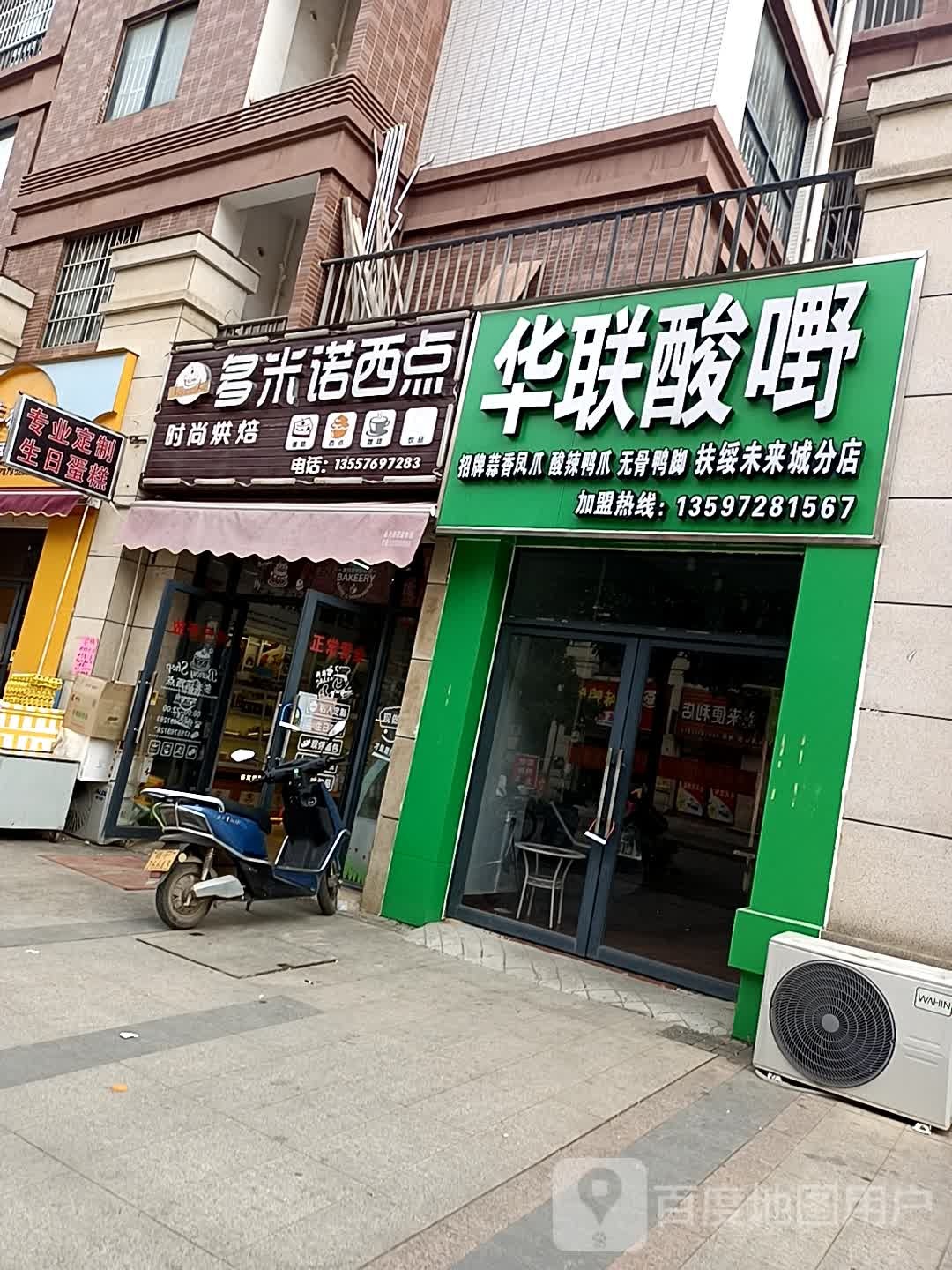 华联酸嘢招牌蒜香凤爪酸辣鸭爪(碧园未来城店)