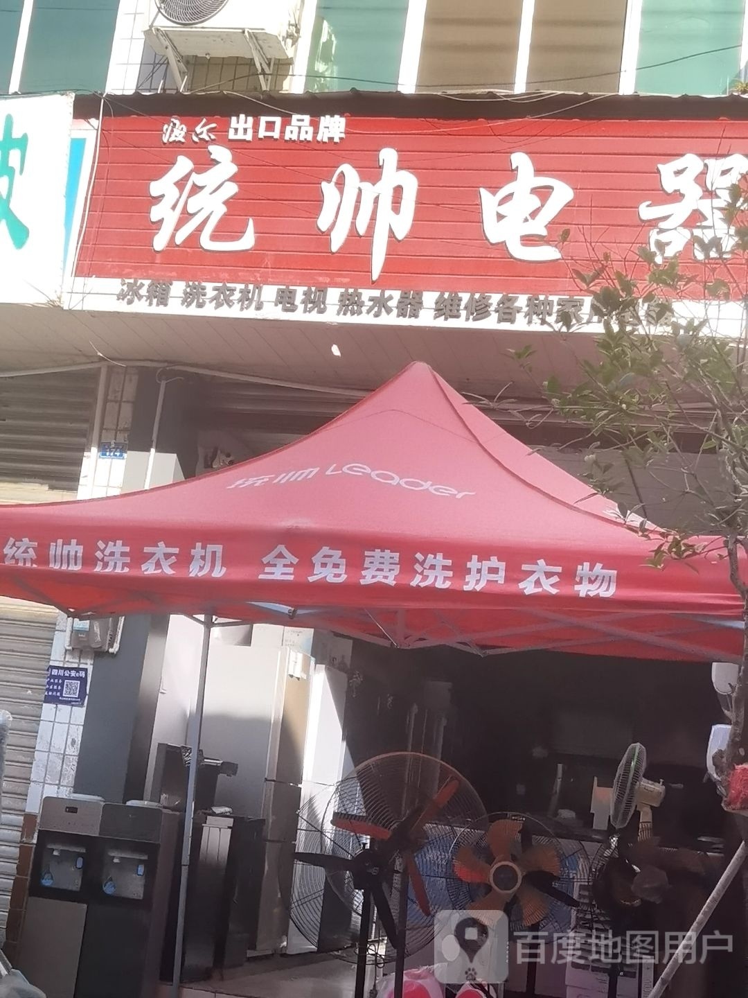 海尔统帅专卖店(夏团路店)