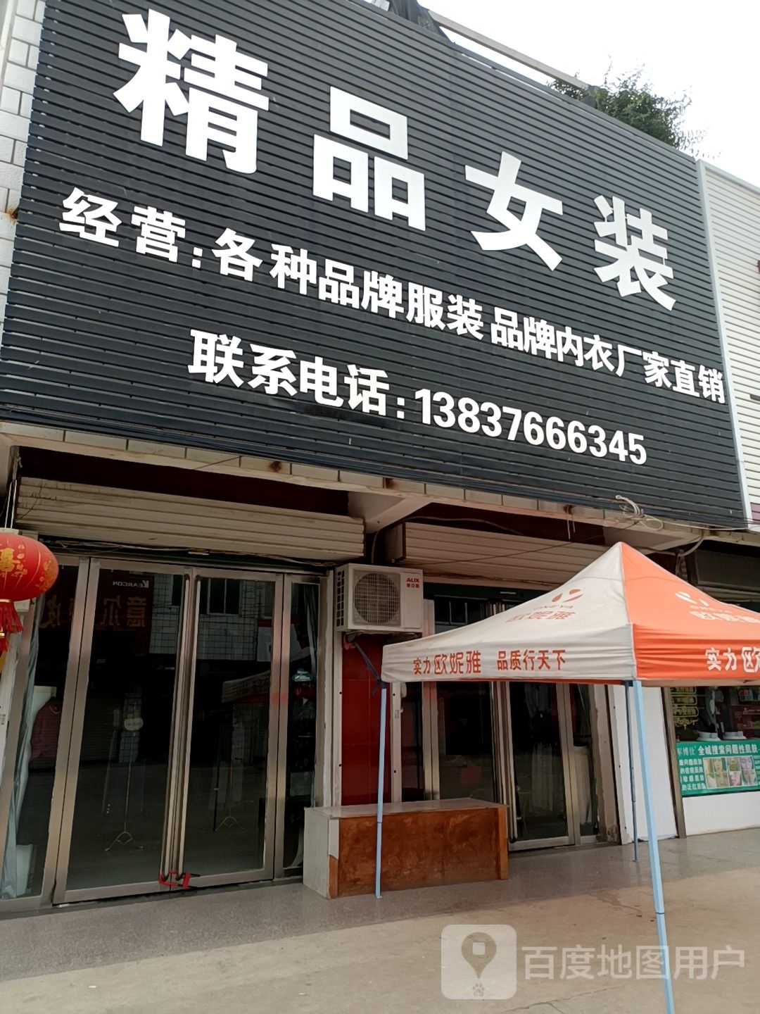 固始县石佛店镇精品女装