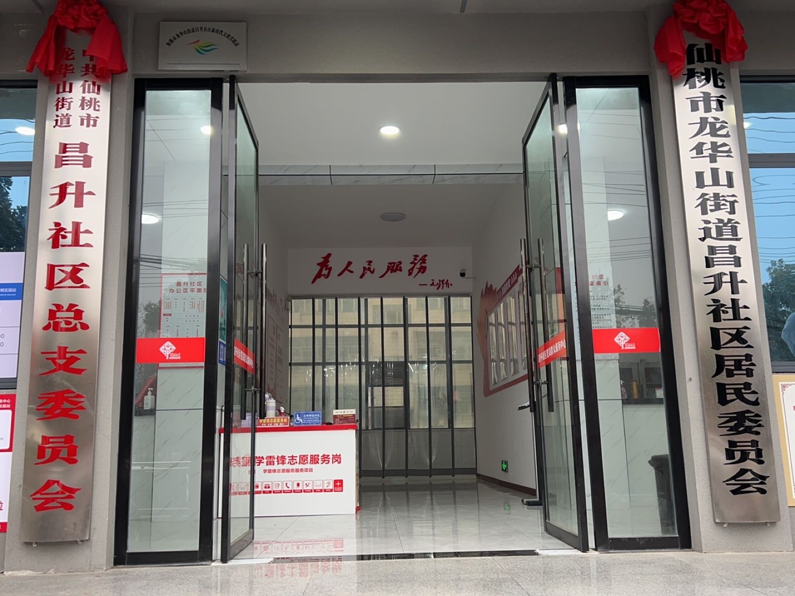 昌升社区居委会