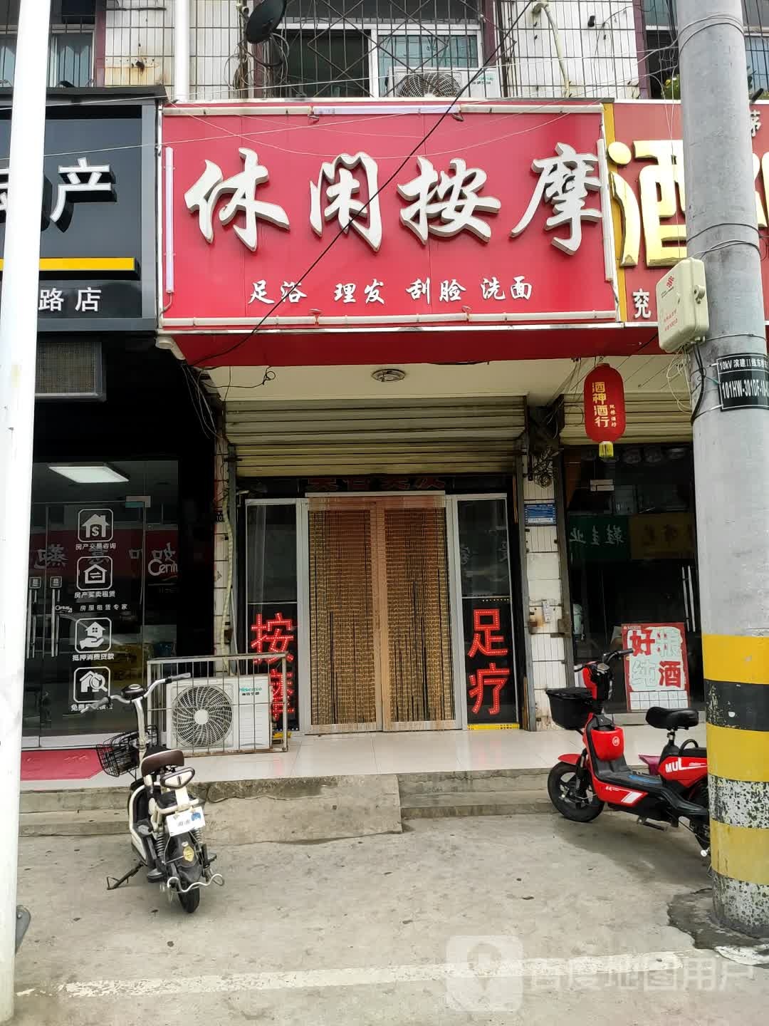 休闲按摩足洛