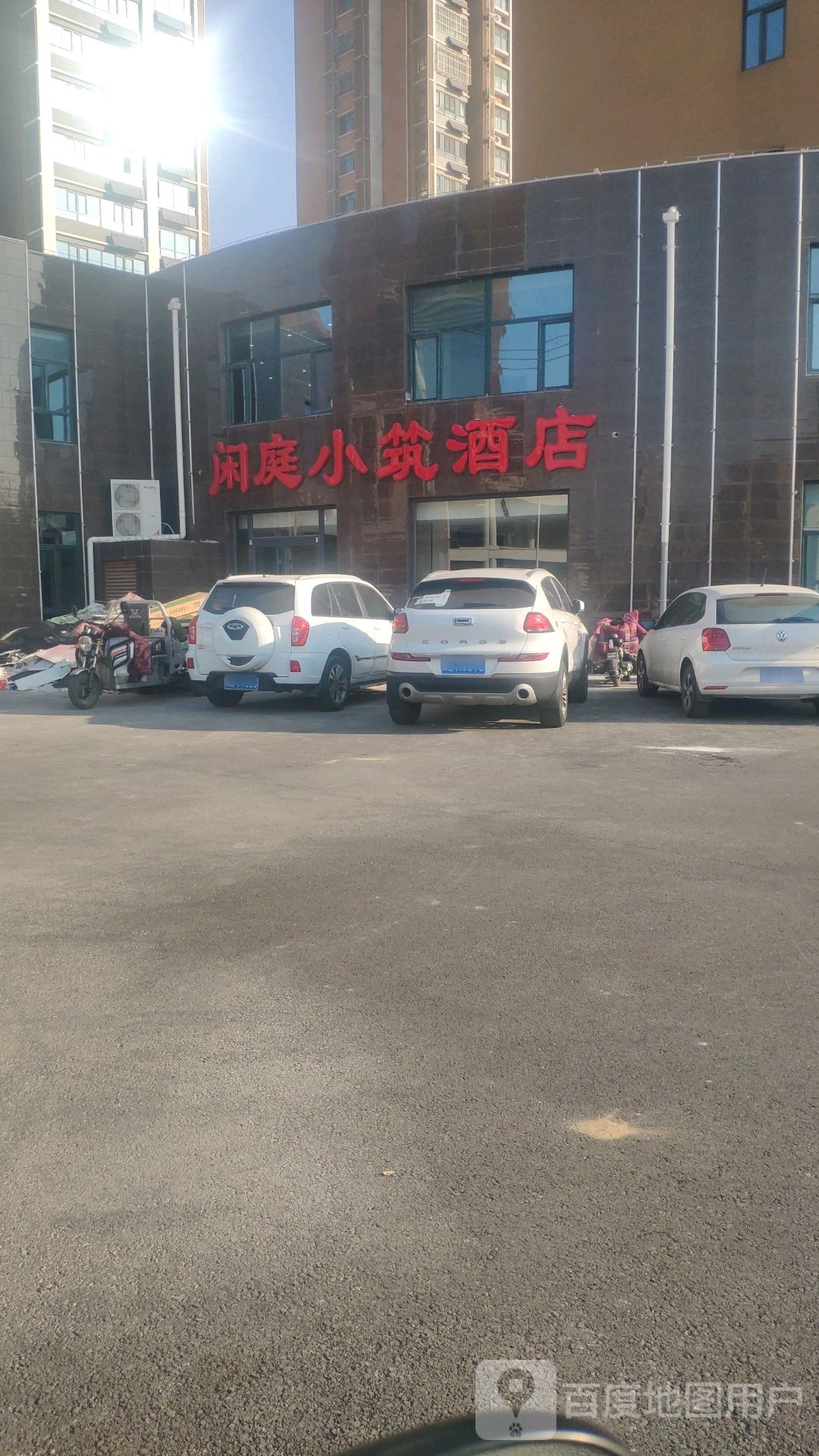 闲庭小筑酒店